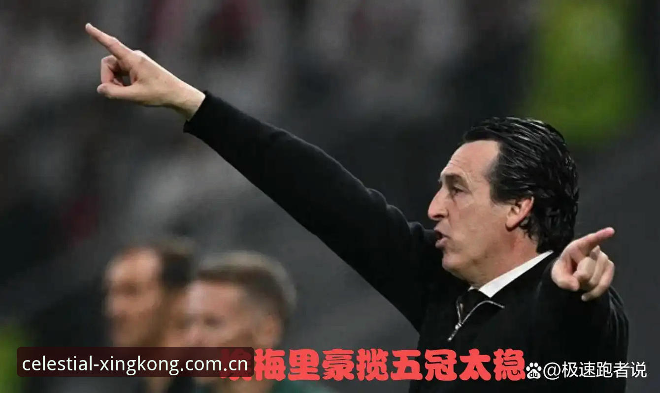 欧联杯决赛观赛实用技巧：如何像埃梅里一样把握关键赛点